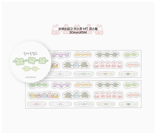 [수키도키] 손에 손잡고 키스컷 마스킹테이프 띵 소분