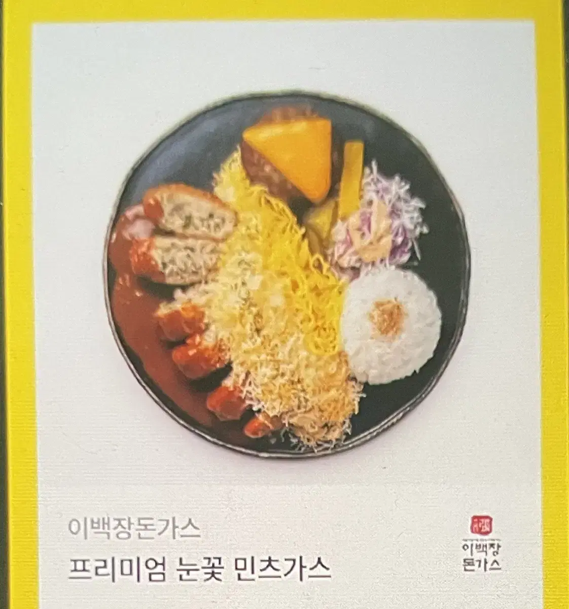 이백장 돈가스