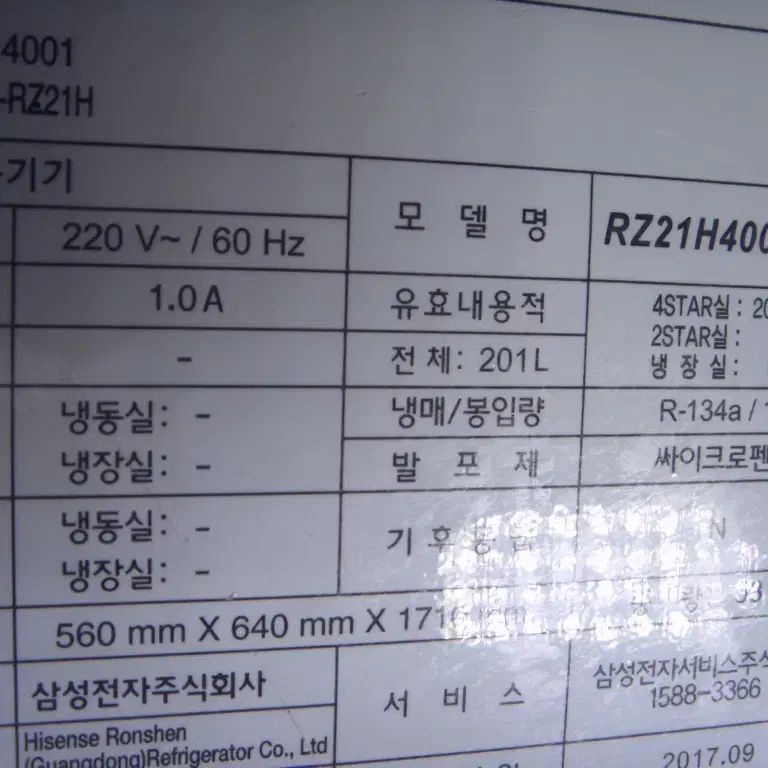 삼성냉동고201리터실사진 인천만배송2만원