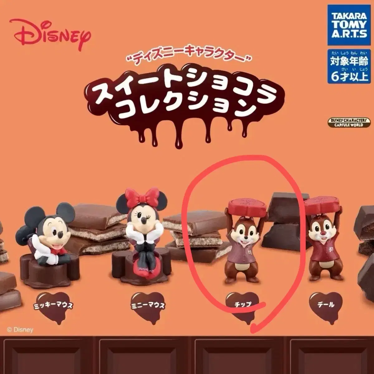 디즈니초콜릿 | 브랜드 중고거래 플랫폼, 번개장터