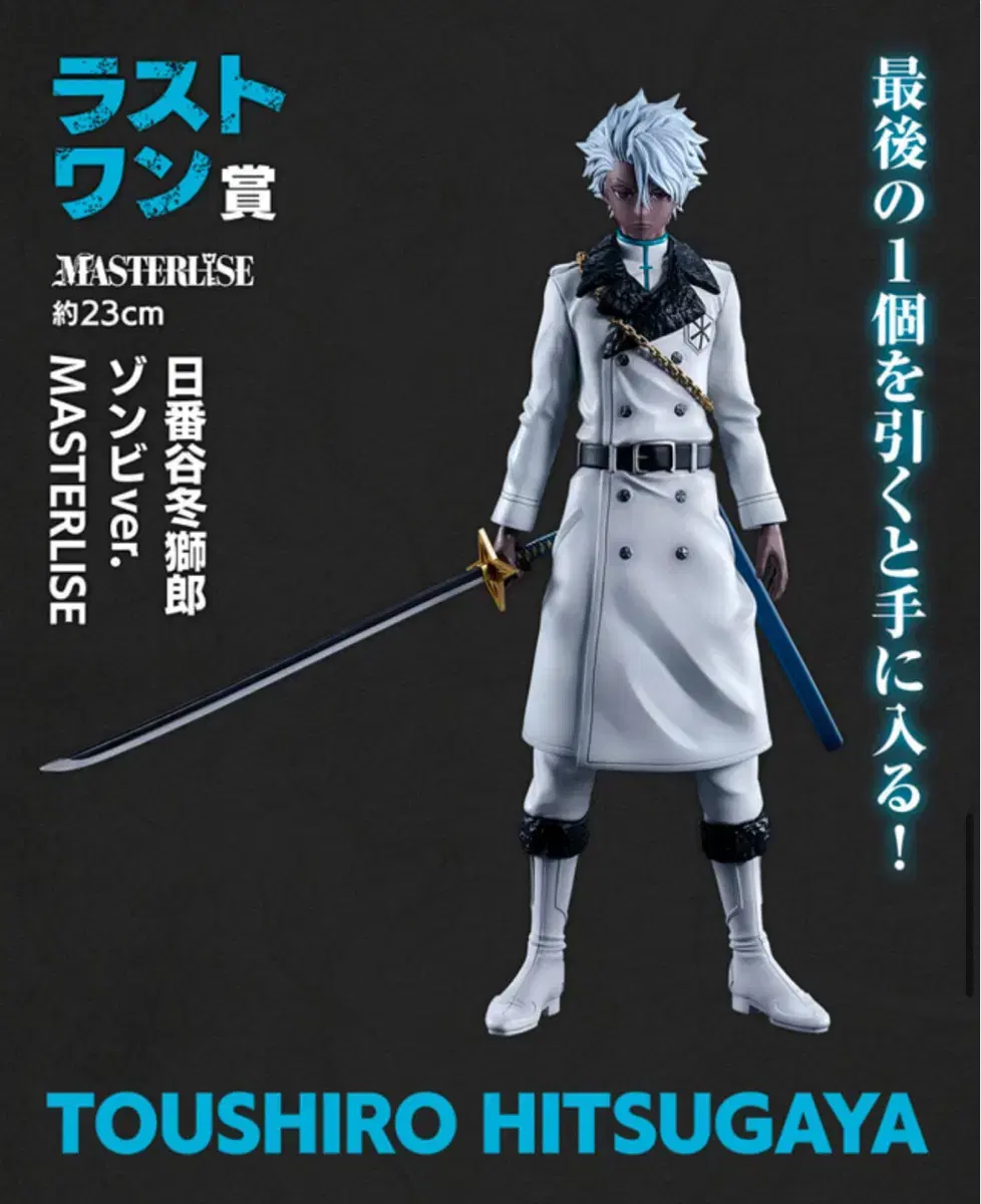 Unsealed) Bleach First Lottery Last One Toshiro Hitsugaya Figure