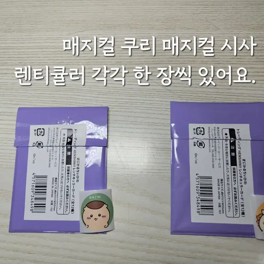 치이카와 먼작귀 시사 쿠리만쥬 매지컬 렌티큘러 세트