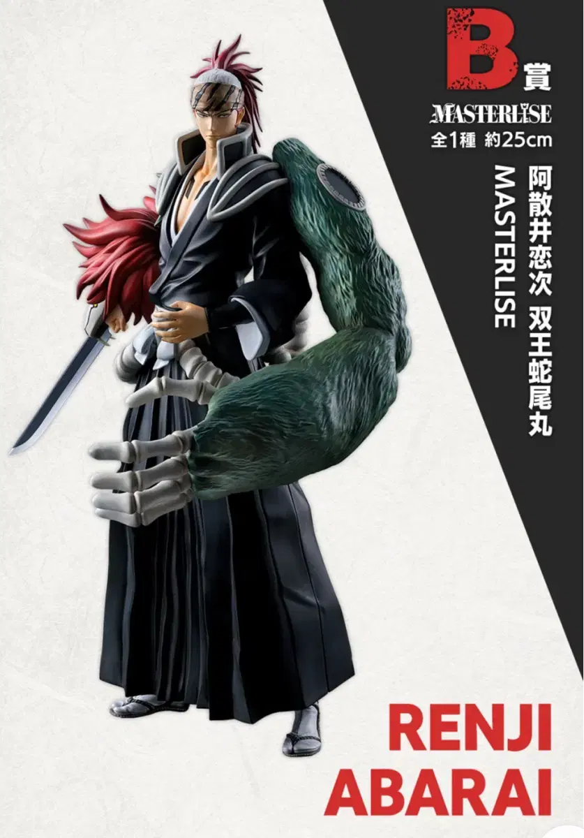 Unsealed) Bleach First Lottery B Prize Abarai Renji Figure