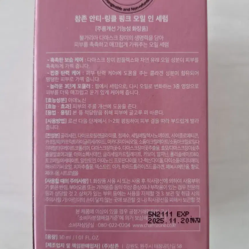 (새상품)참존 안티 링클 핑크오일 인 세럼 30ml 2개