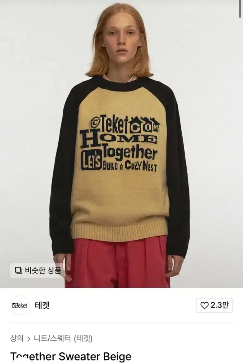 테켓 Together Sweater Beige