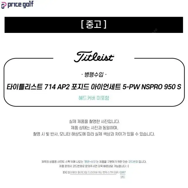 중고 타이틀리스트 714 AP2 포지드 아이언세트 5-P NSPRO...