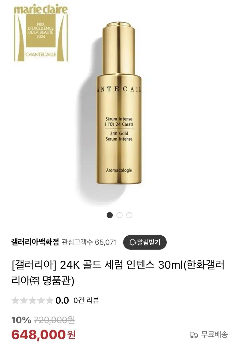 샹테카이 24k 골드세럼