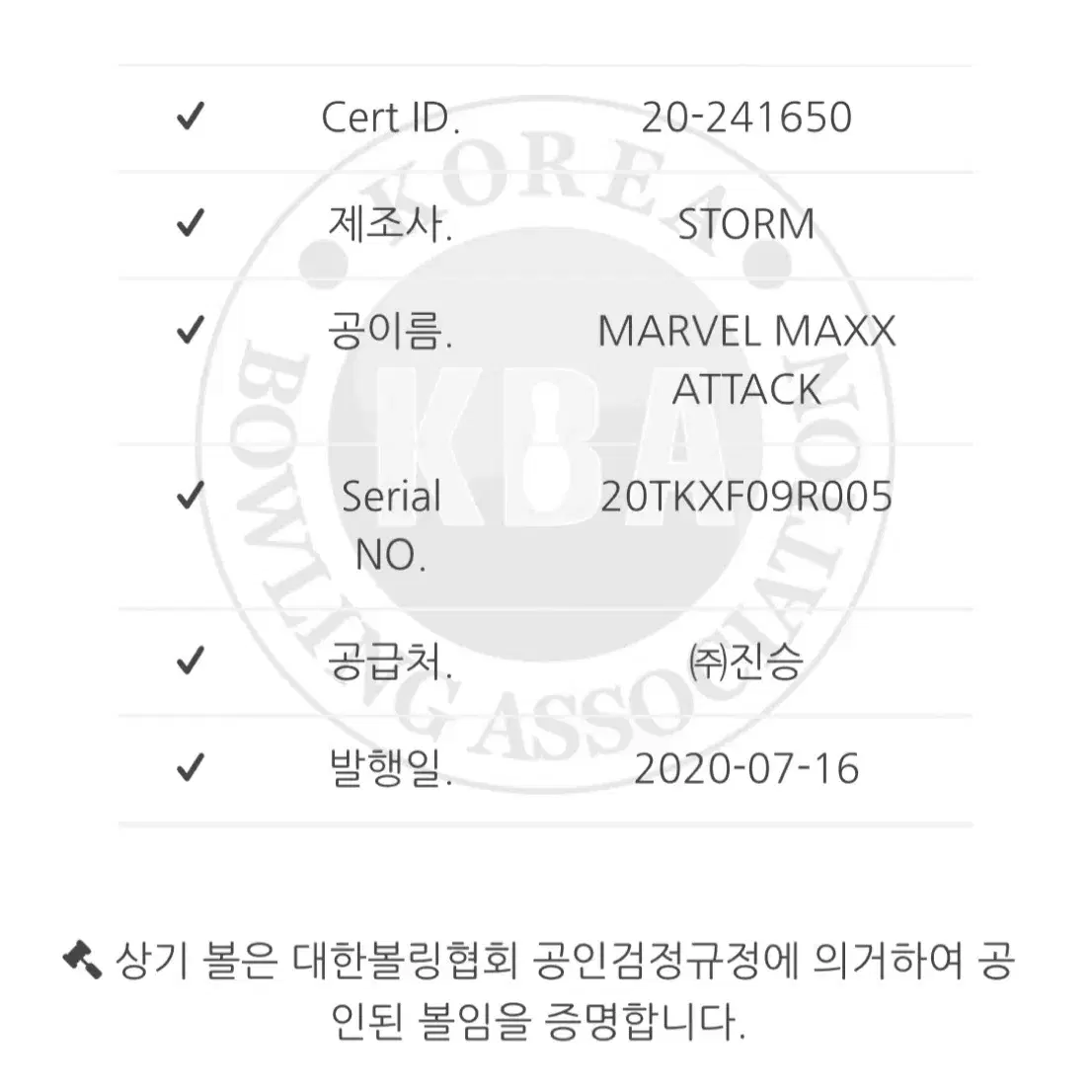 [중고] 스톰 - 마블 어택 15파운드 (공인구)