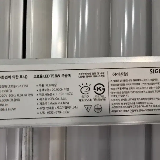 시그마 LED T5 8W 570mm 3PIN//주광/전구