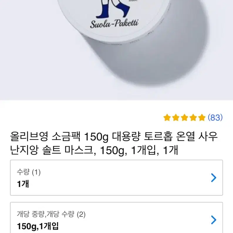 토르홉 온열소금팩 150g