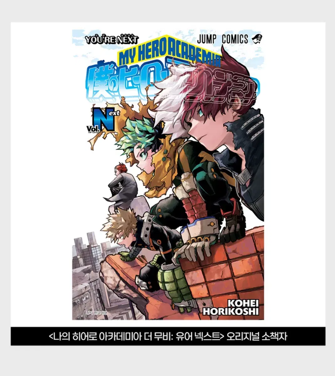 Receive My Hero Academia Booklet by proxy