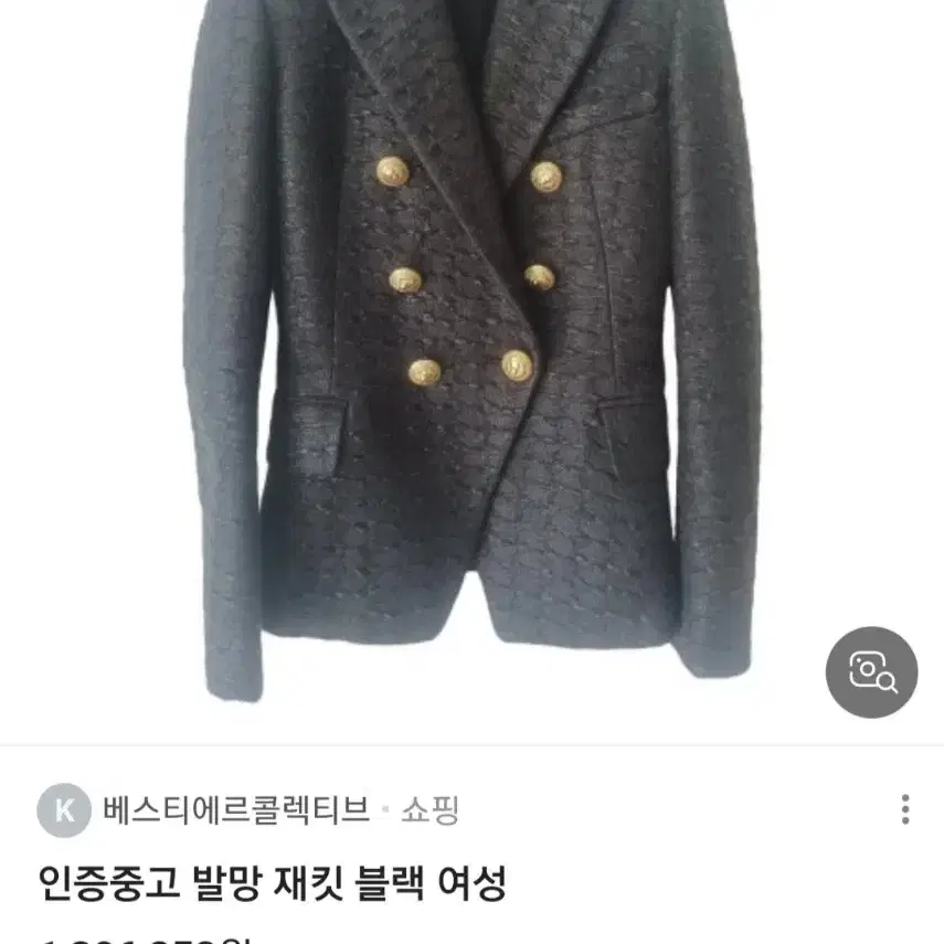 발망(BALMAIN) 자켓