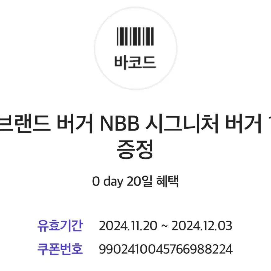 노브랜드버거 NBB