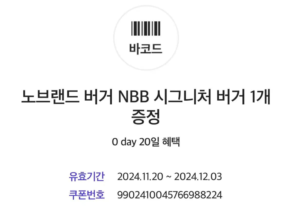 노브랜드버거 NBB