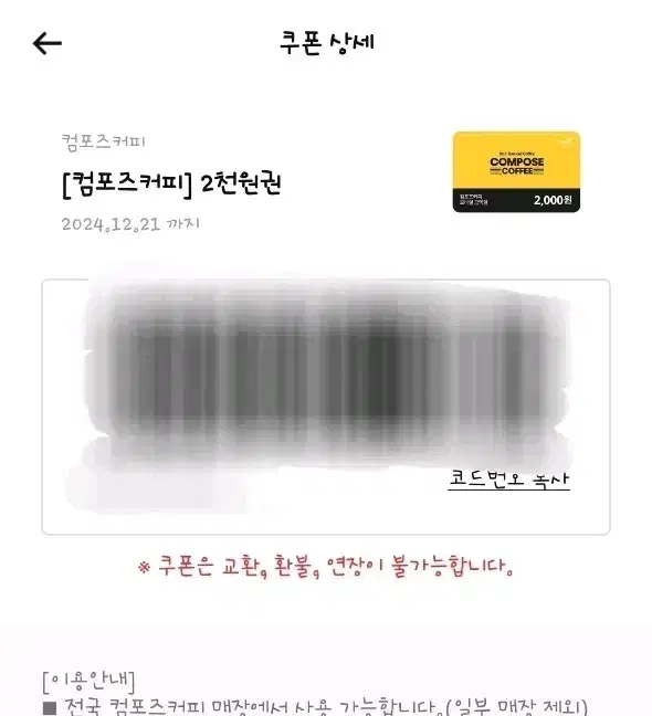 컴포즈커피 2천원권