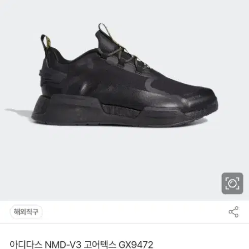 아디다스 NMD-V3 고어텍스 250