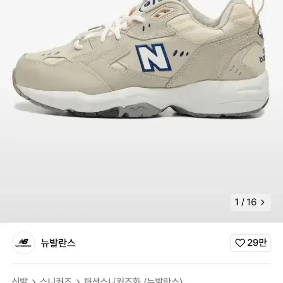 뉴발란스 608 베이지 220