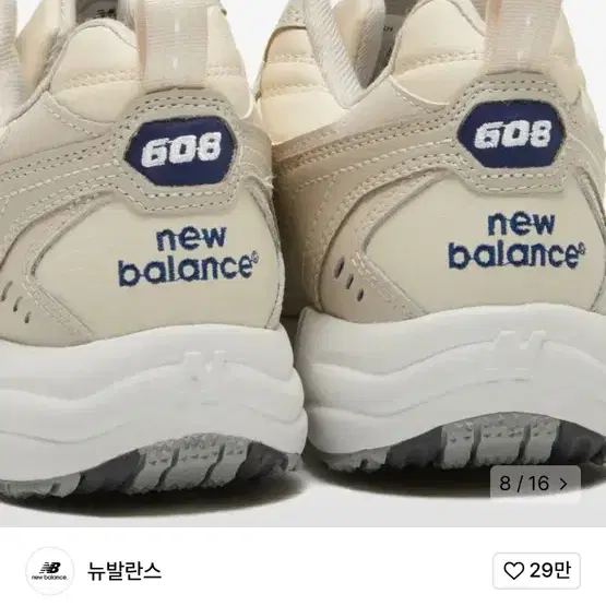 뉴발란스 608 베이지 220