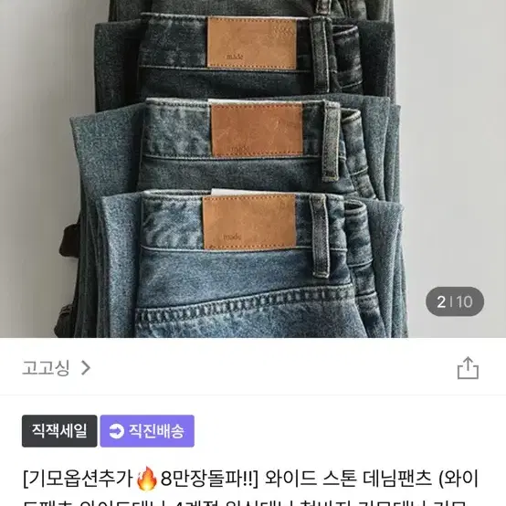 고고싱 와이드 스톤 팬츠 160ver M