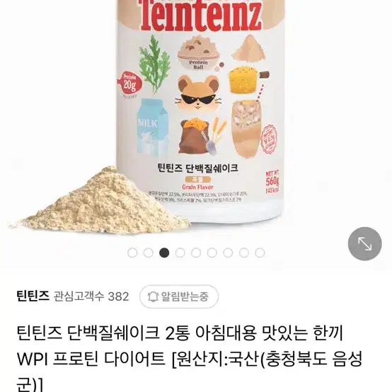 틴틴즈 단백질쉐이크 곡물