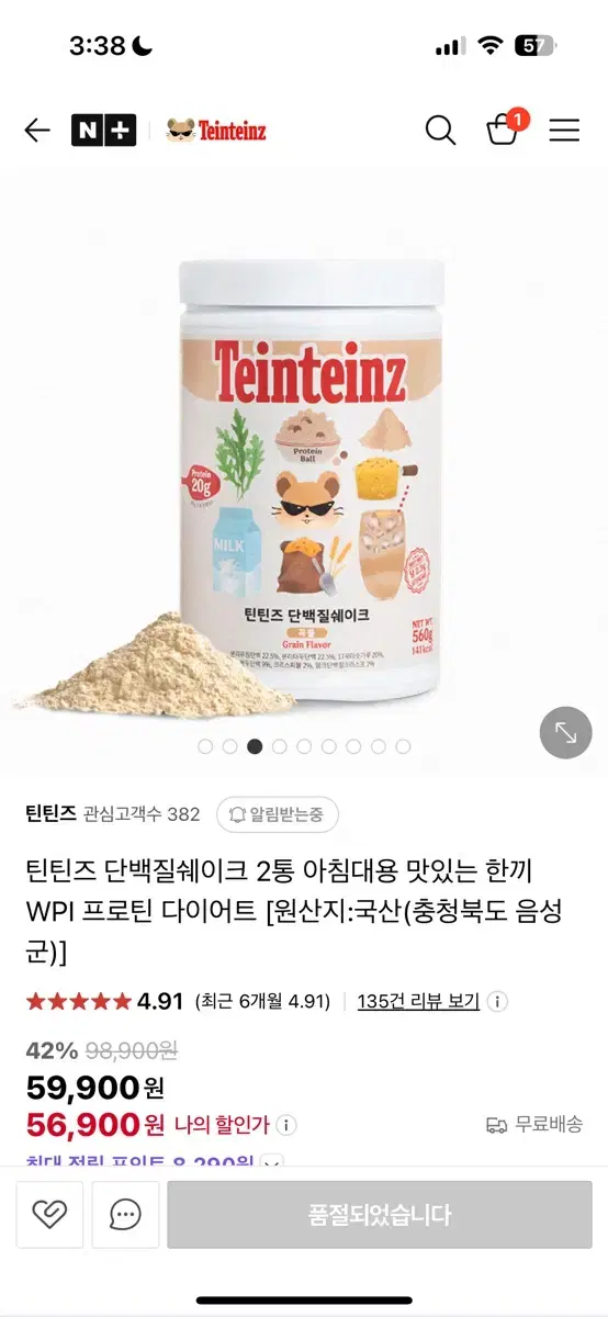 틴틴즈 단백질쉐이크 곡물