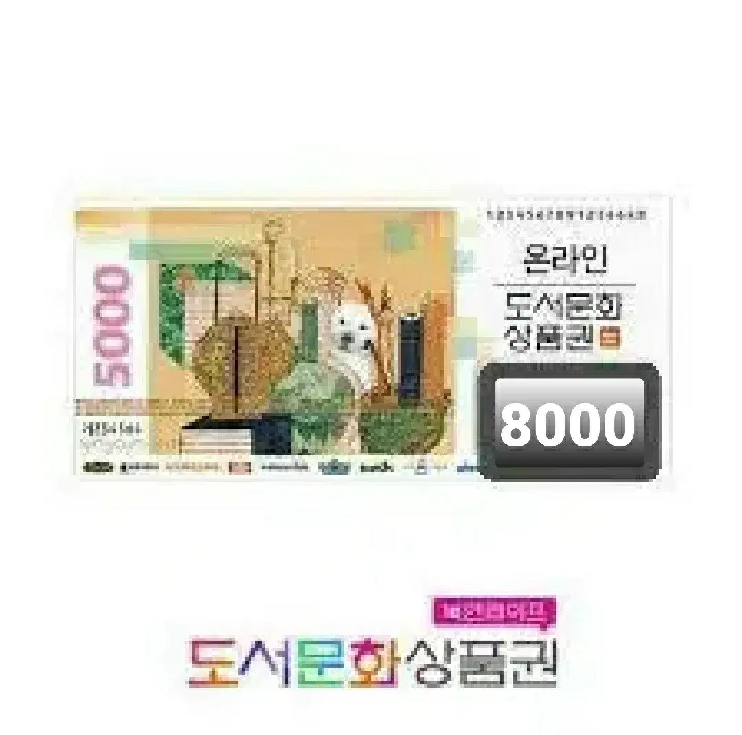 (안전결제) 북앤 6000원 도서문화 상품권 (번개페이가능)