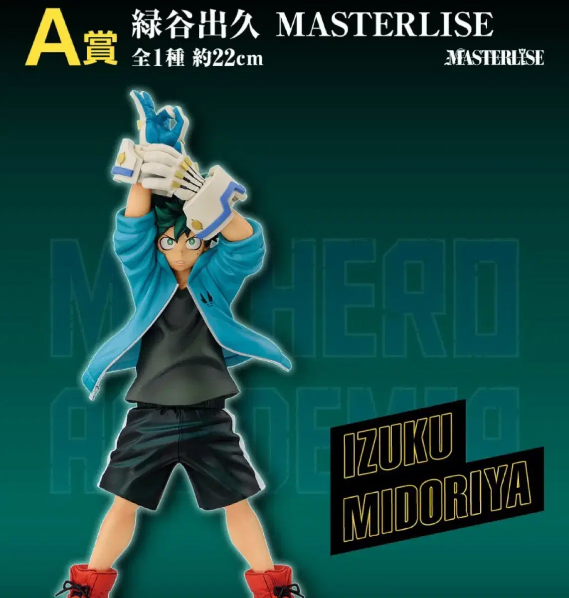 Hiroaka First Lottery Culture Festival A Prize Midoriya Figures