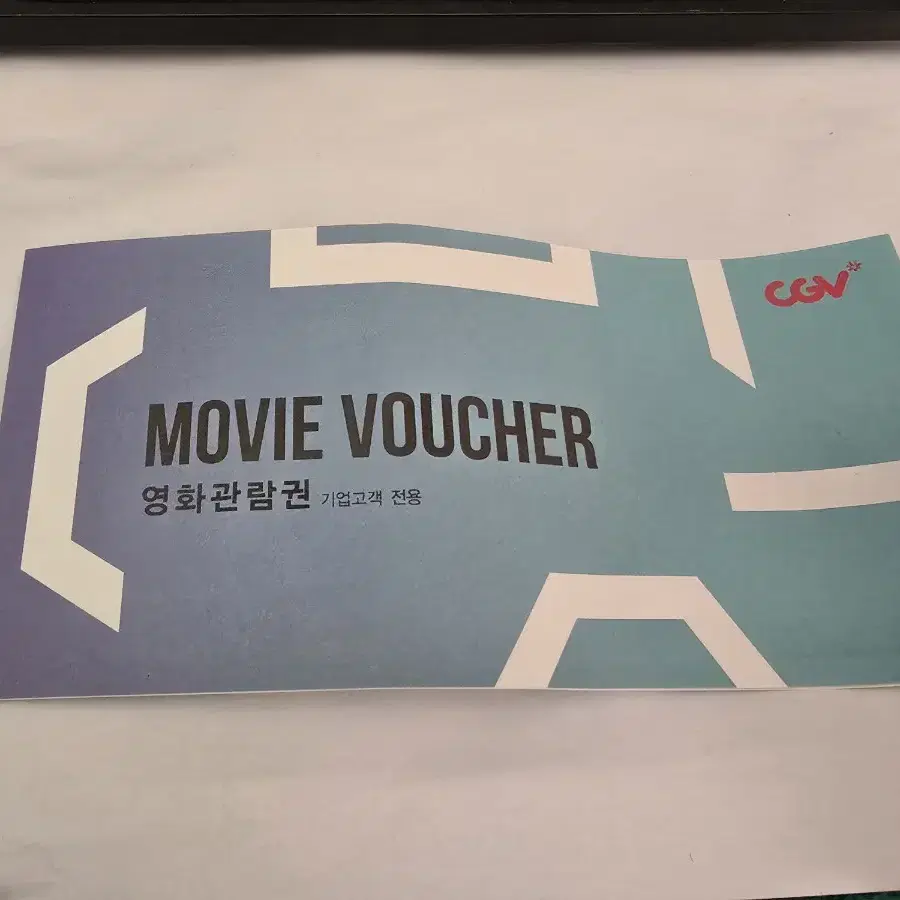 CGV 영화관람권