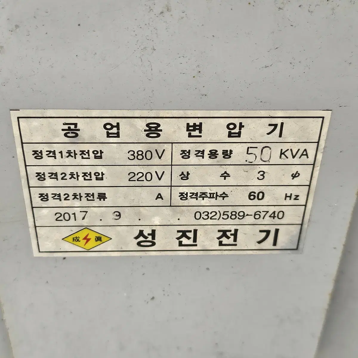 3상 380V => 3상 220V 다운트랜스 변압기 50KVA