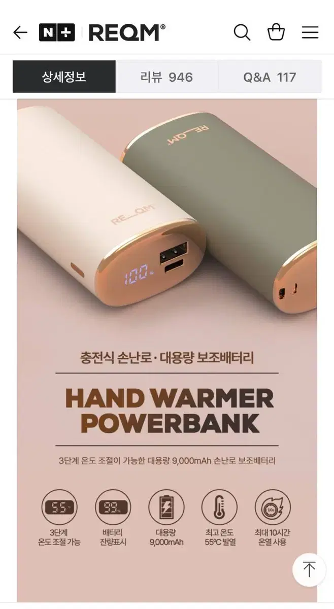 리큐엠 충전식 휴대용 손난로  9000mAh 보조배터리