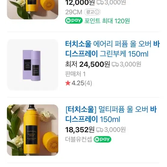 터치소울 바디스프레이 150ml