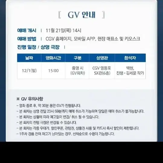 백현 론스달라이트 닷 시네마 무대인사 양도