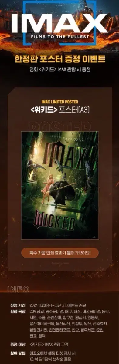 Wicked IMAX posters