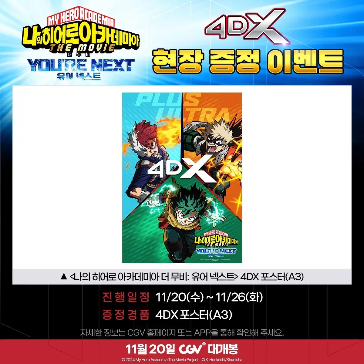 일괄) 나히아 히로아카 극장판 특전 포스터, 4dx 포스터 대리수령