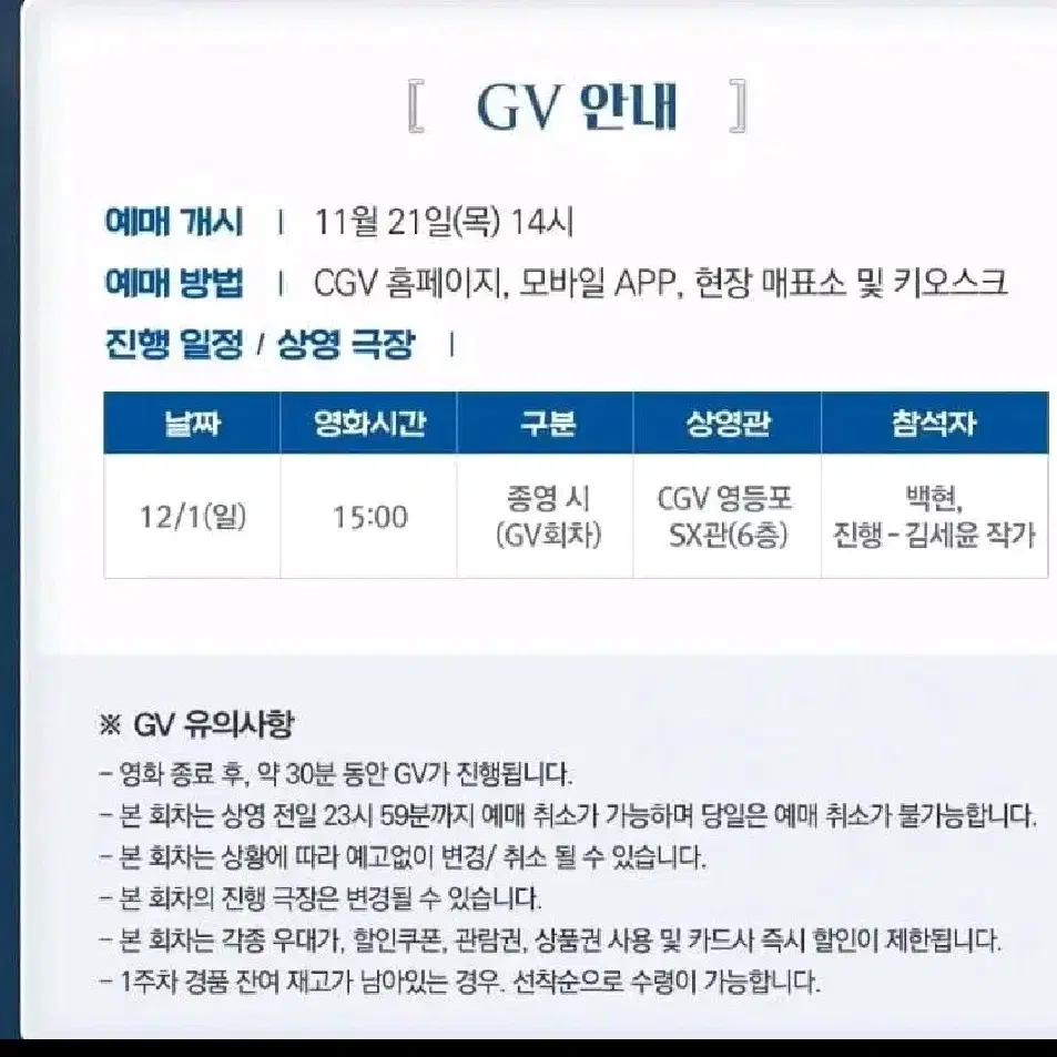 백현 론스달라이트 닷 시네마 GV양도합니다