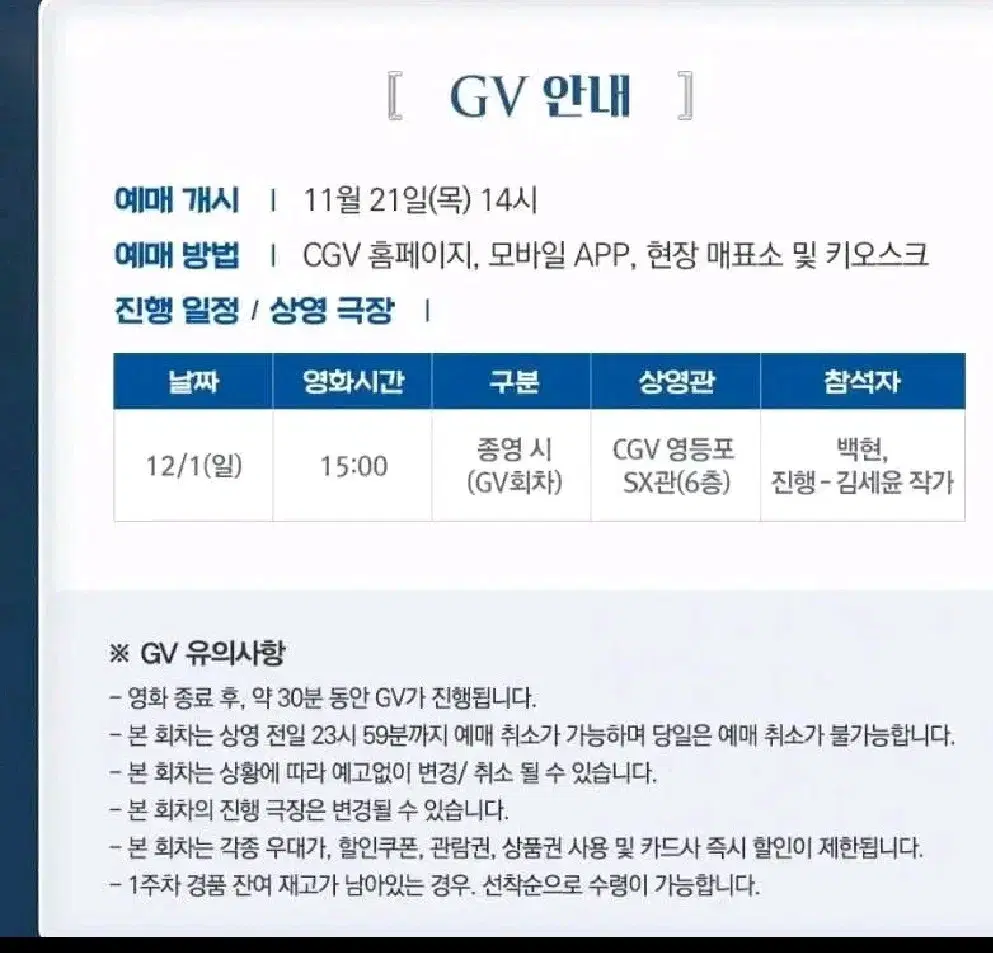 백현 론스달라이트 닷 시네마 GV양도합니다