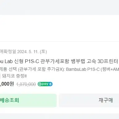 뱀부랩 p1sc (p1s + ams) 3d 프린터