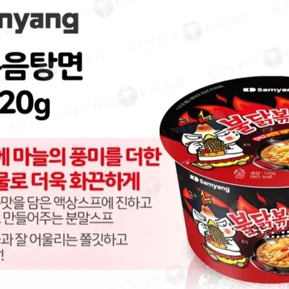 삼양불닭볶음탕면 큰컵 120GX8개 7900원 컵라면