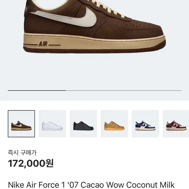 에어포스 카카오 밀크 Air Force 1 '07 Cacao Wow Co