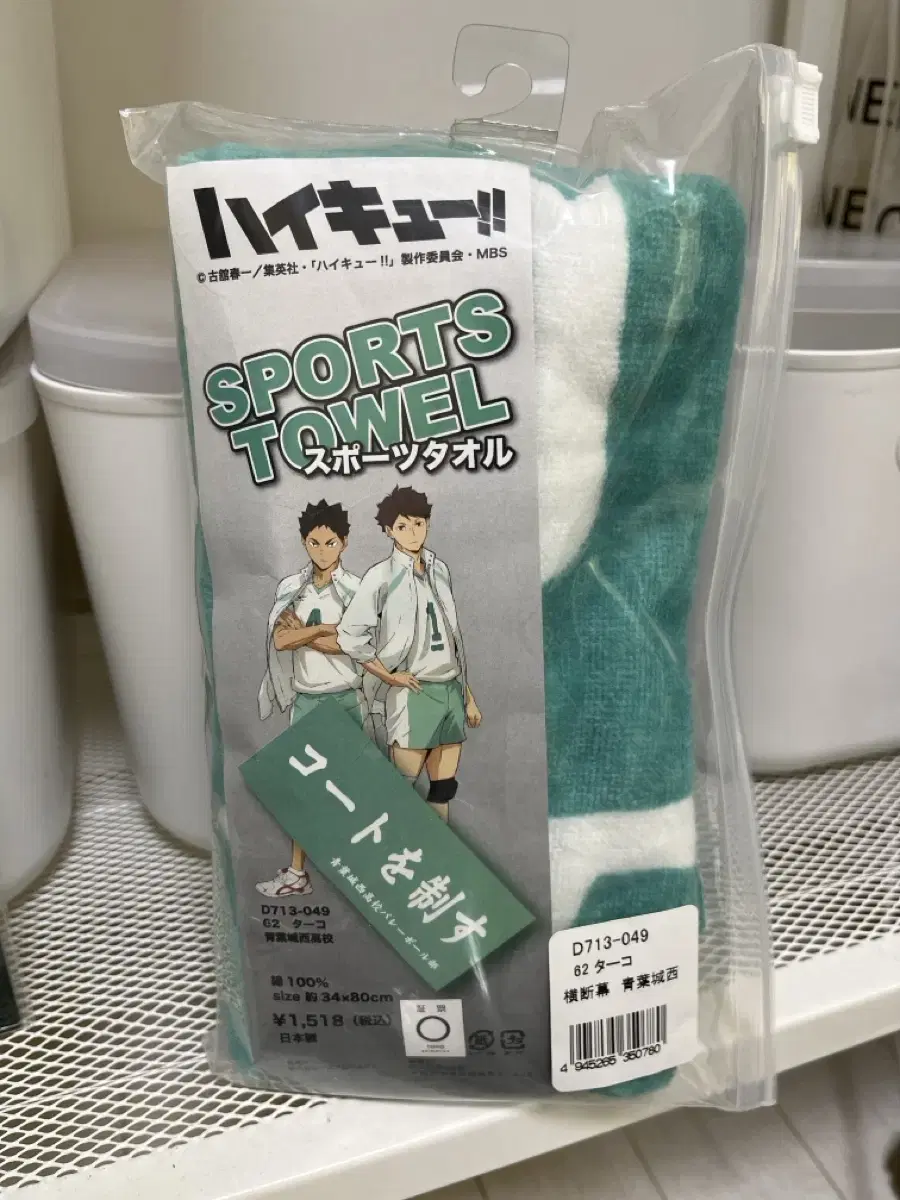 Haikyuu Aoba Josai Banner Towel