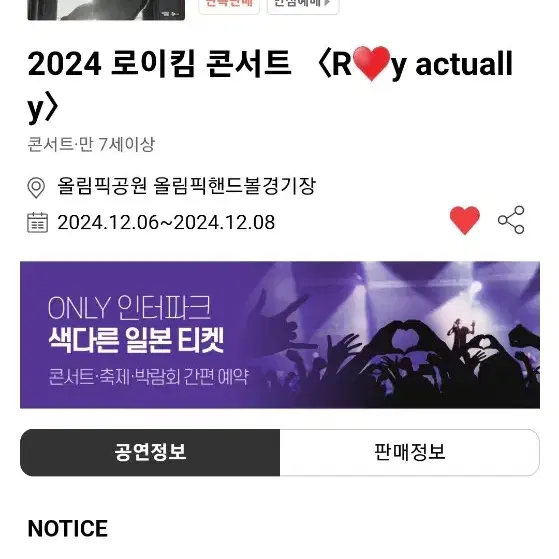 2024 로이킴콘서트 1석 양도