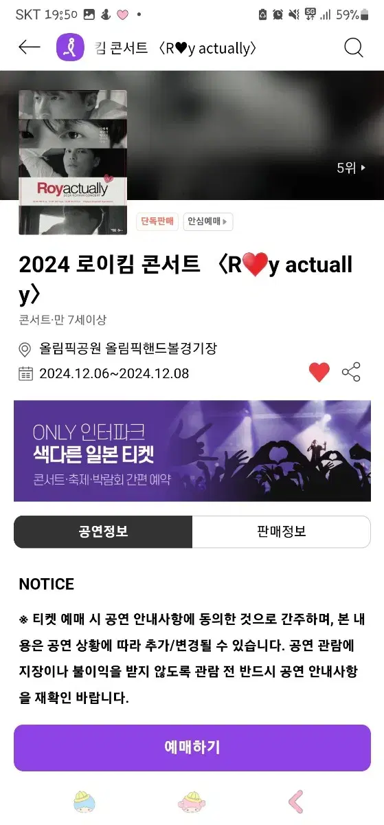 2024 로이킴콘서트 1석 양도