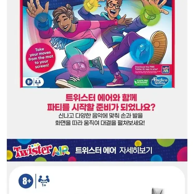 해즈브로 트위스터 에어 게임