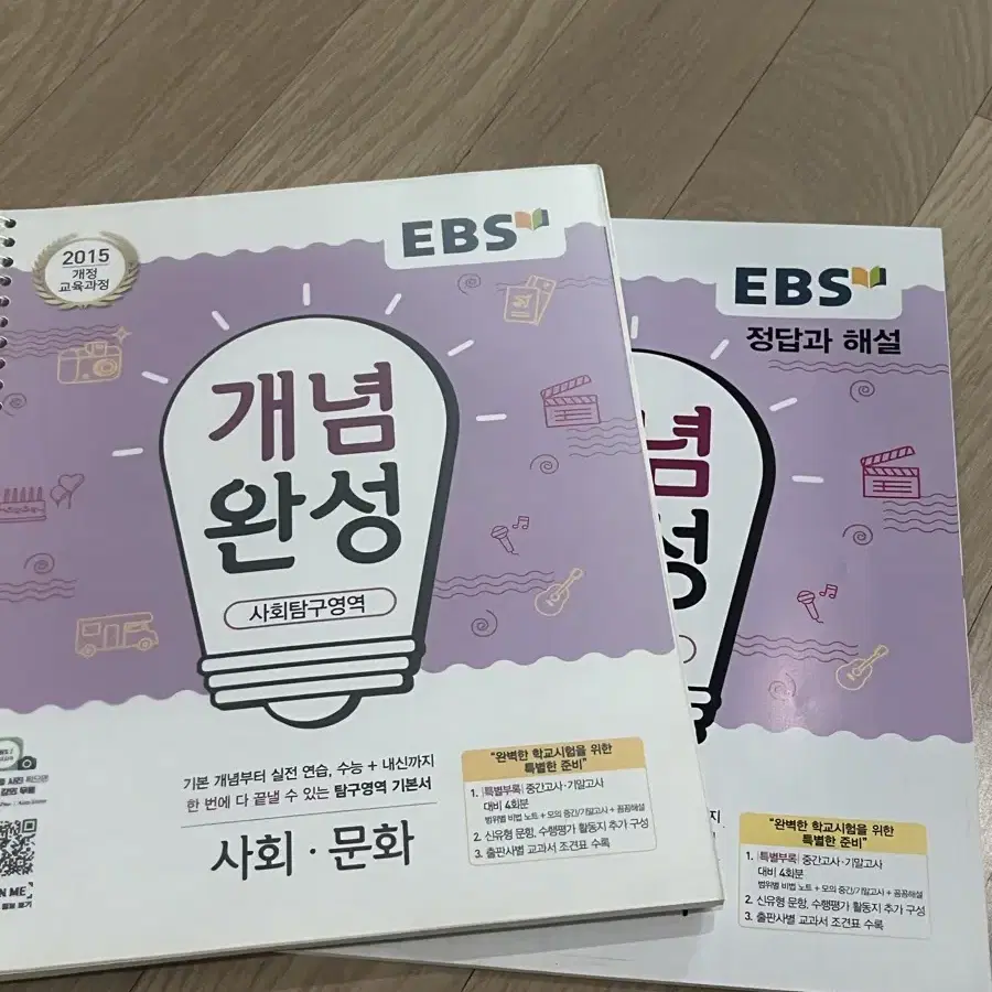 EBS 개념완성 사회문화 제본