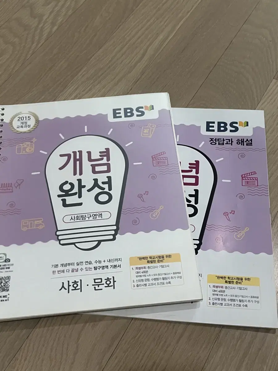 EBS 개념완성 사회문화 제본