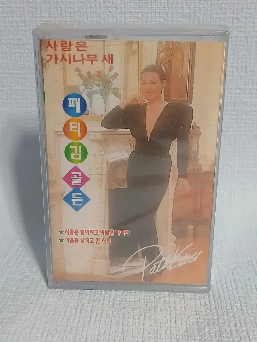 Patty Kim Golden Cassette Tapes sealed Records