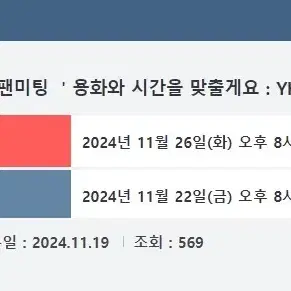 [대리예매] 정용화 팬미팅