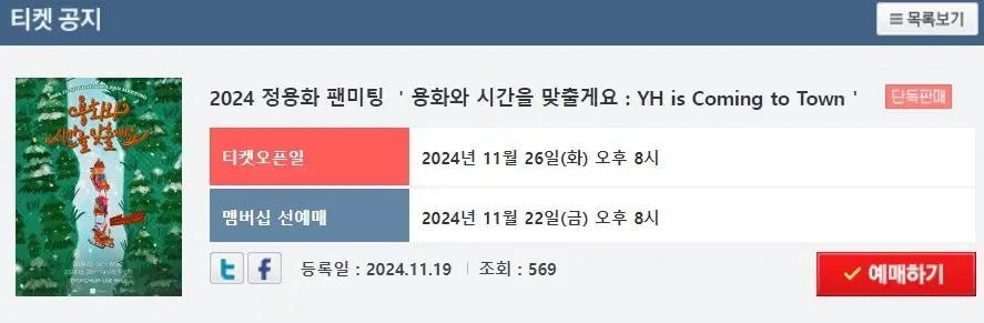 [대리예매] 정용화 팬미팅