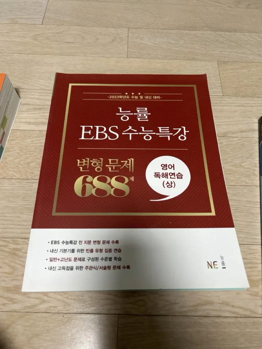 능률 EBS 수능특강 변형문제