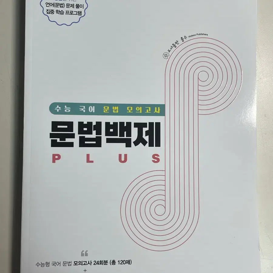 문법백제 PLUS